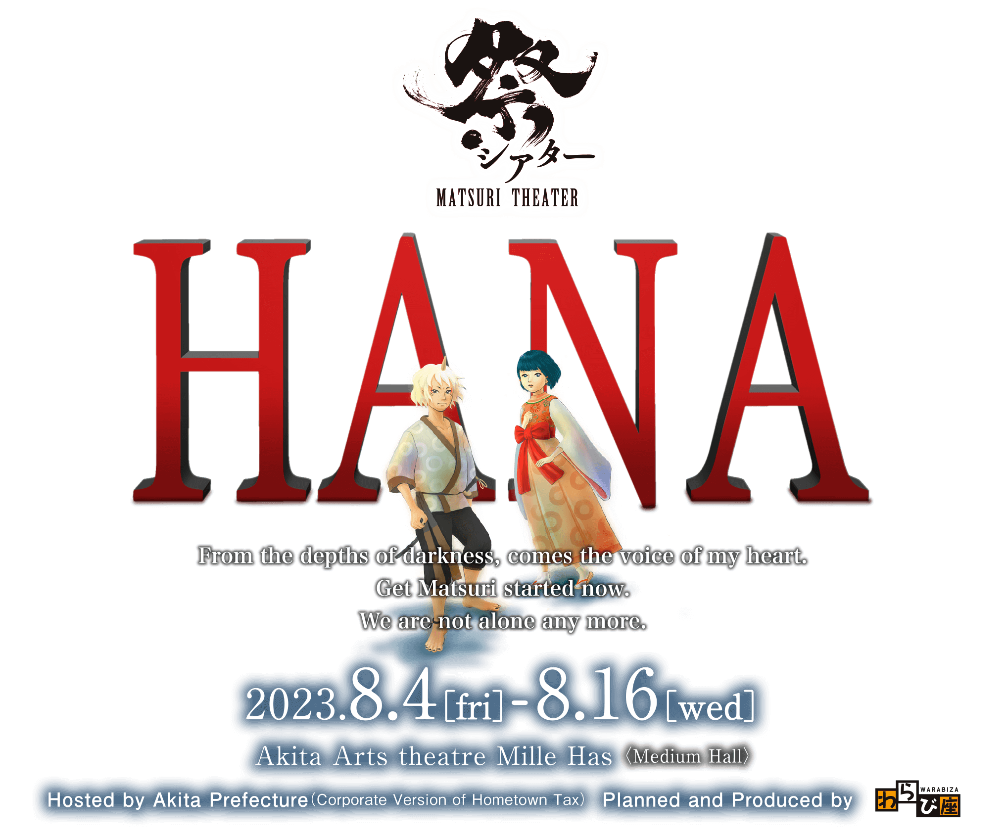 MATSURI THEATER『HANA』2023.8.4（fri）〜8.16（wed）Akita Arts theatre Mille Has
