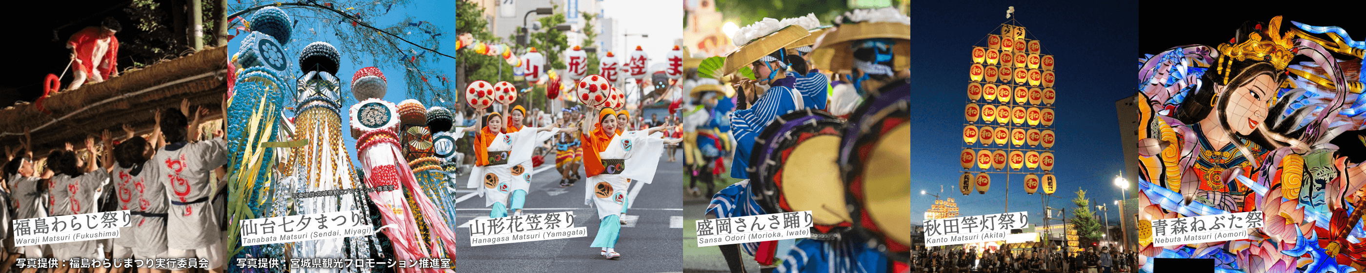 A Blooming Matsuri Spectacle of 6 Major Festivals of Tohoku.
