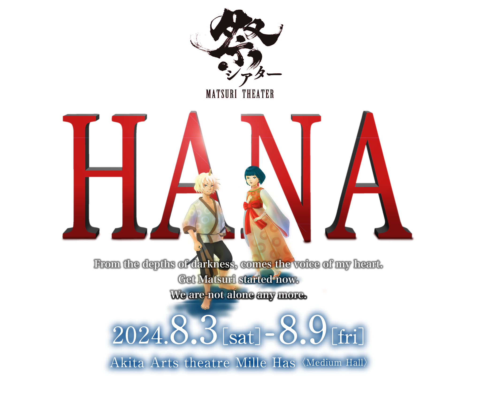 MATSURI THEATER『HANA』2024.8.3（sat）〜8.9（fri）Akita Arts theatre Mille Has