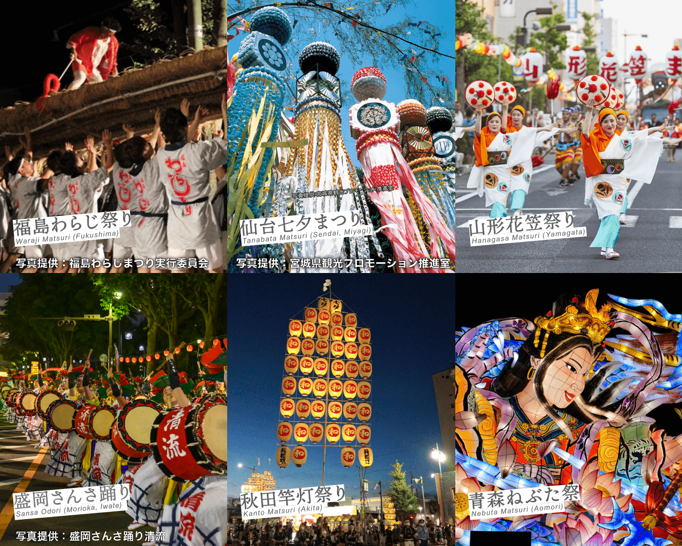 東北6大祭りが咲き誇る、祭りスペクタル