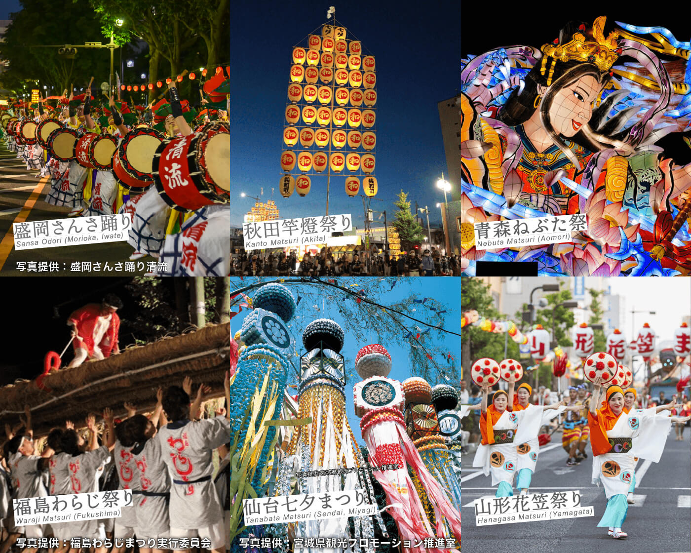 東北6大祭りが咲き誇る、祭りスペクタル